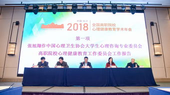 我校心理健康教育研究與服務(wù)中心參加2018年全國高職院校心理健康教育學(xué)術(shù)年會(huì)并開展教育咨詢服務(wù)